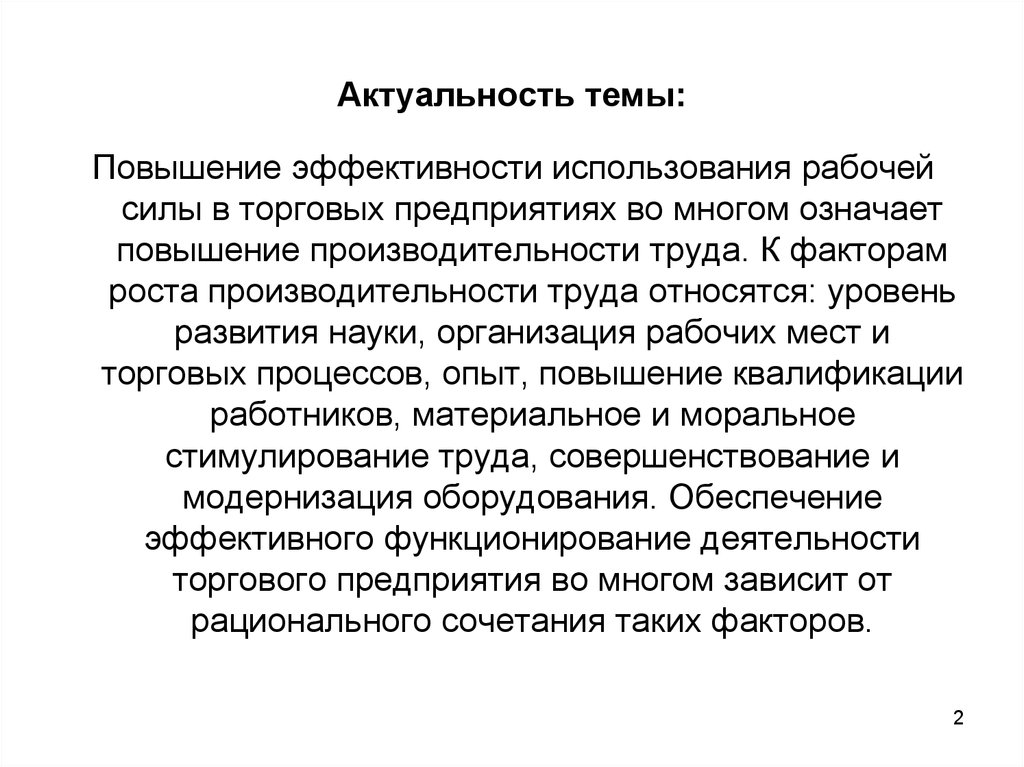 Курсовая работа: Производительность труда в сельском хозяйстве. Пути повышения производительности труда в растени