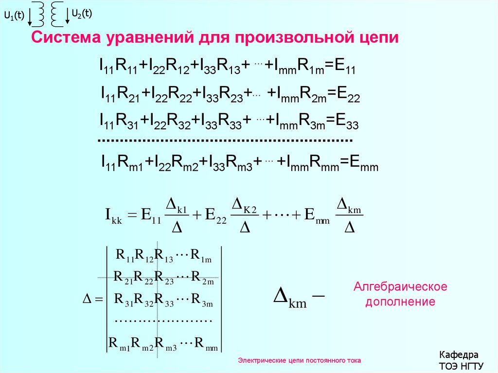 Сколько узловых и контурных уравнений надо составить для определения неизвестных токов в этой схеме