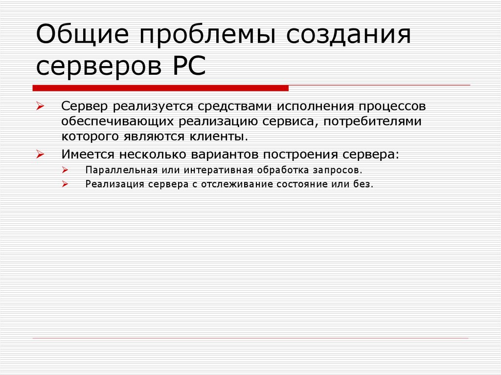 Осуществление сервиса связано. Проблема создания сайтов.