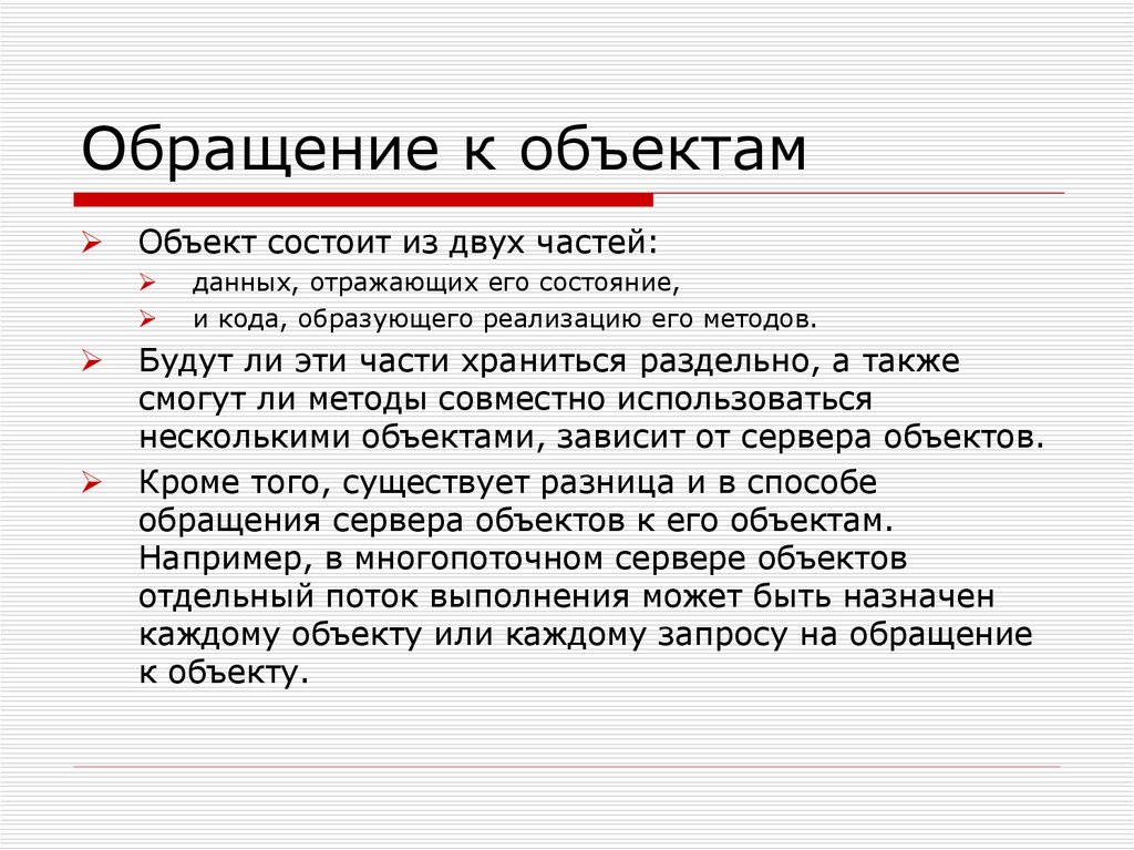 Несколько ссылка. Информация об объекте обращения. Объект обращения это. Информация об объекте обращения краткое описание что это. Объект обращения в жалобе это.