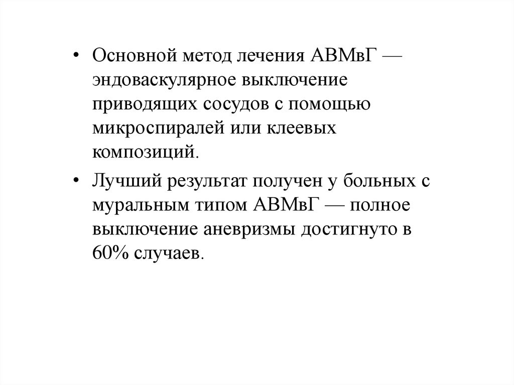 Что привело к отключению. Каротидно-феморальная СПВ.