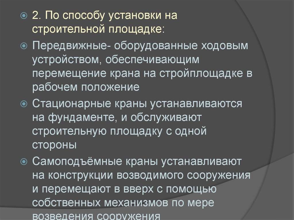 Обеспечивает перемещение. Стационарное положение это.