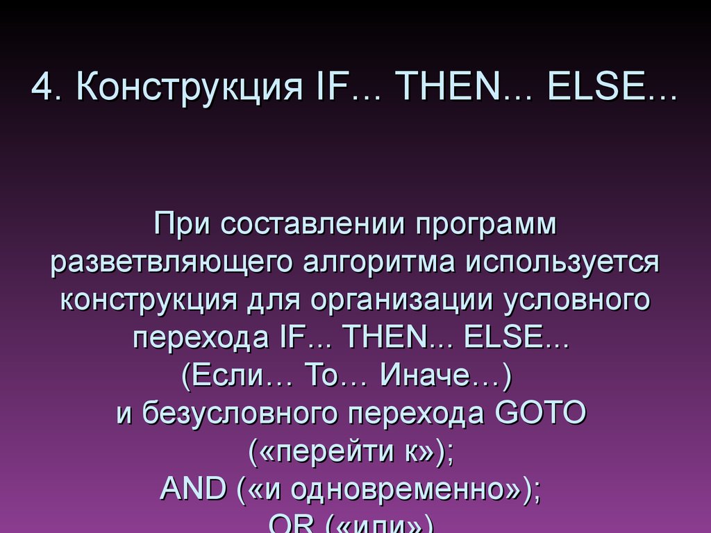 Конструкция if. Конструкция if then. Конструкция if if. Конструкция if then else.