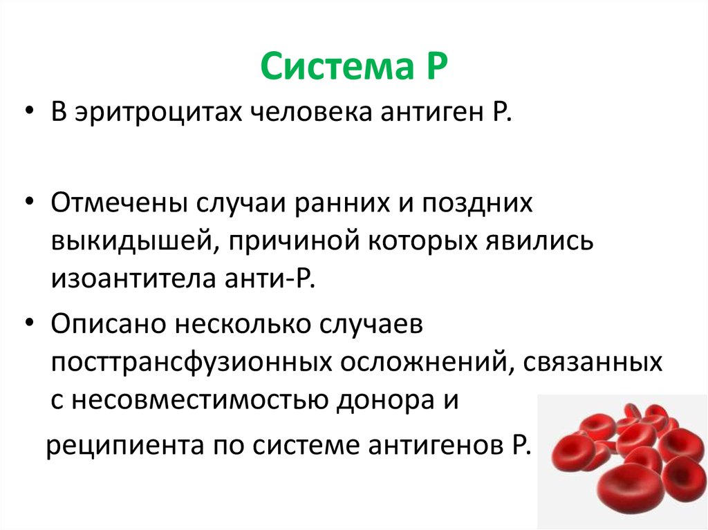 Если на эритроцитах обнаружен только антиген в исследуемый образец крови относится к группе