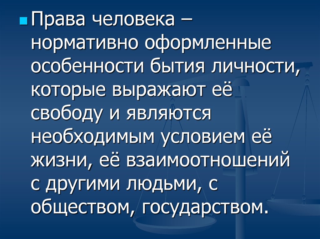 Современные подходы к пониманию права презентация 10 класс презентация