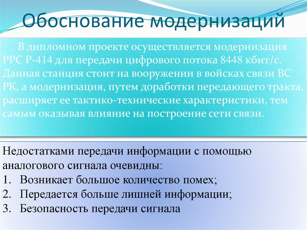 План модернизации сети