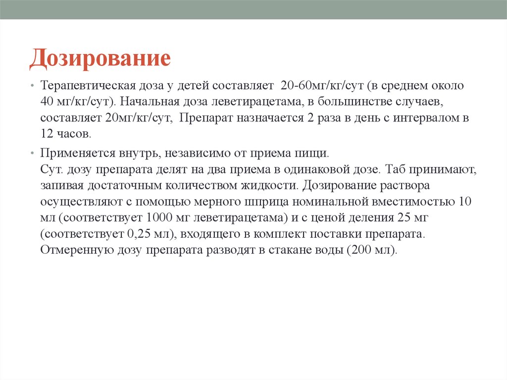 В среднем около. Факторы влияющие на точность дозирования по объему. Правила дозирования жидкостей. Правила дозирования по объему. По объему дозируют жидкости.