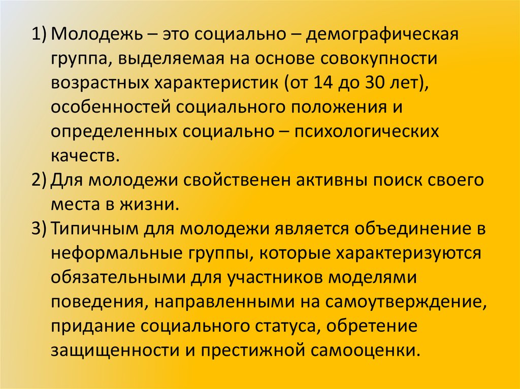 Признаки молодежи как демографической группы