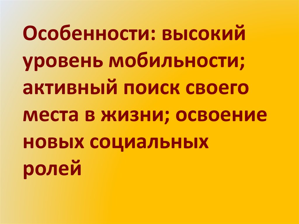 План молодежь в современном обществе