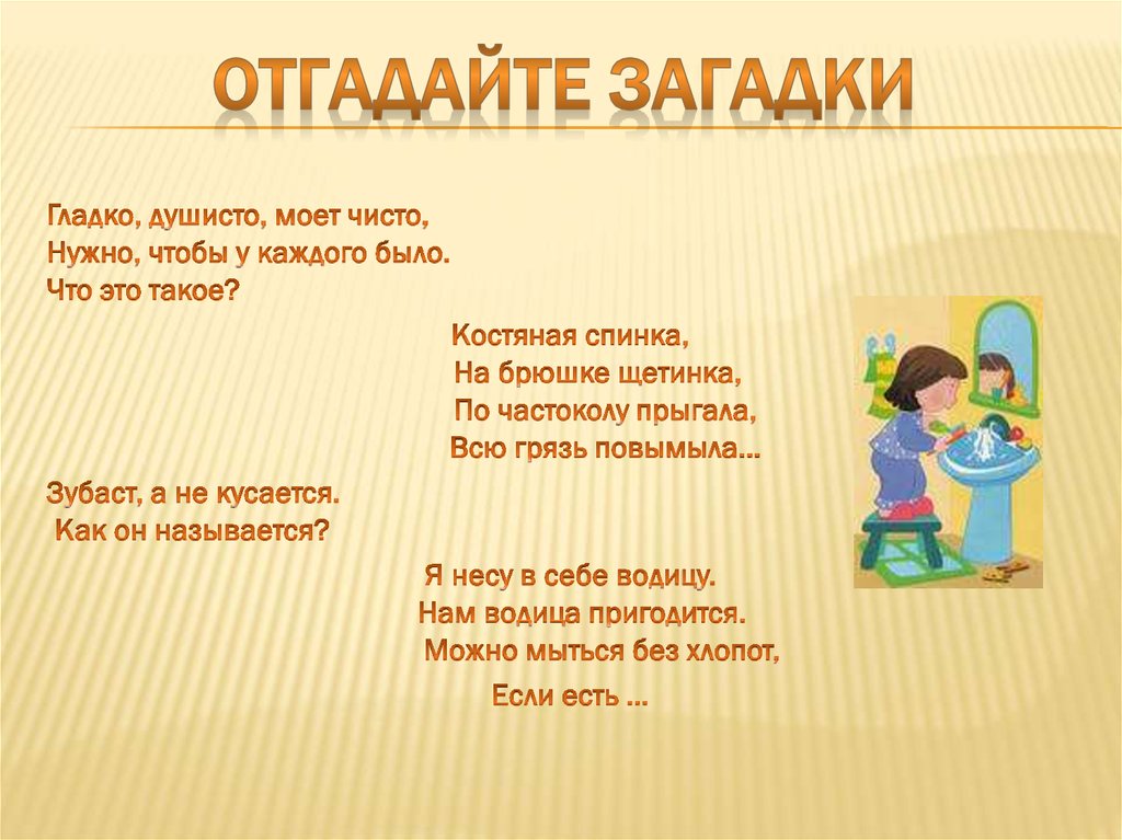 Загадки режим дня. Загадки про здоровье. Загадки про заботу. Загадки про здоровье для детей. Загадки по здоровью.