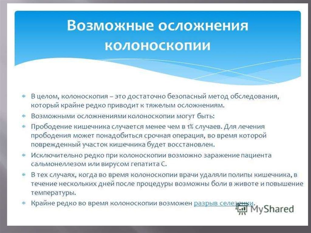 Колоноскопия и ирригоскопия. Виртуальная колоноскопия - online presentation
