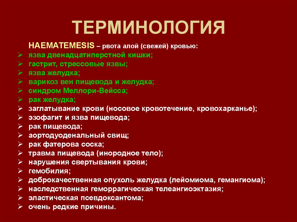 Синдром желудочно-кишечного кровотечения пропедевтика.