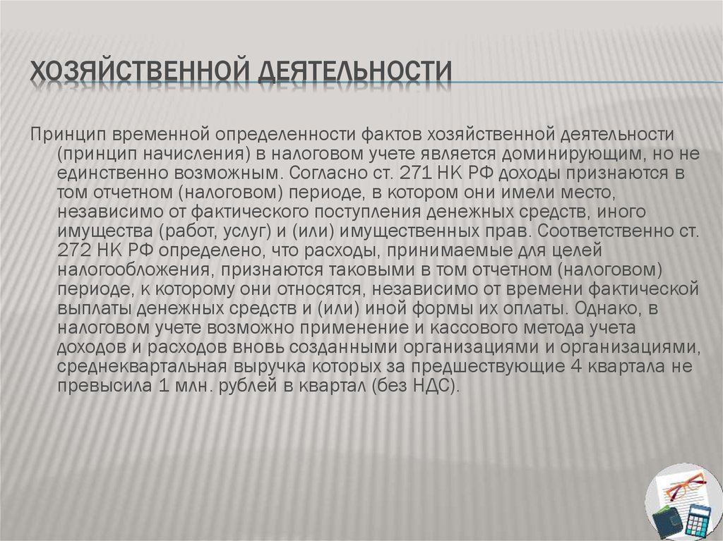 Принципы налогового права презентация