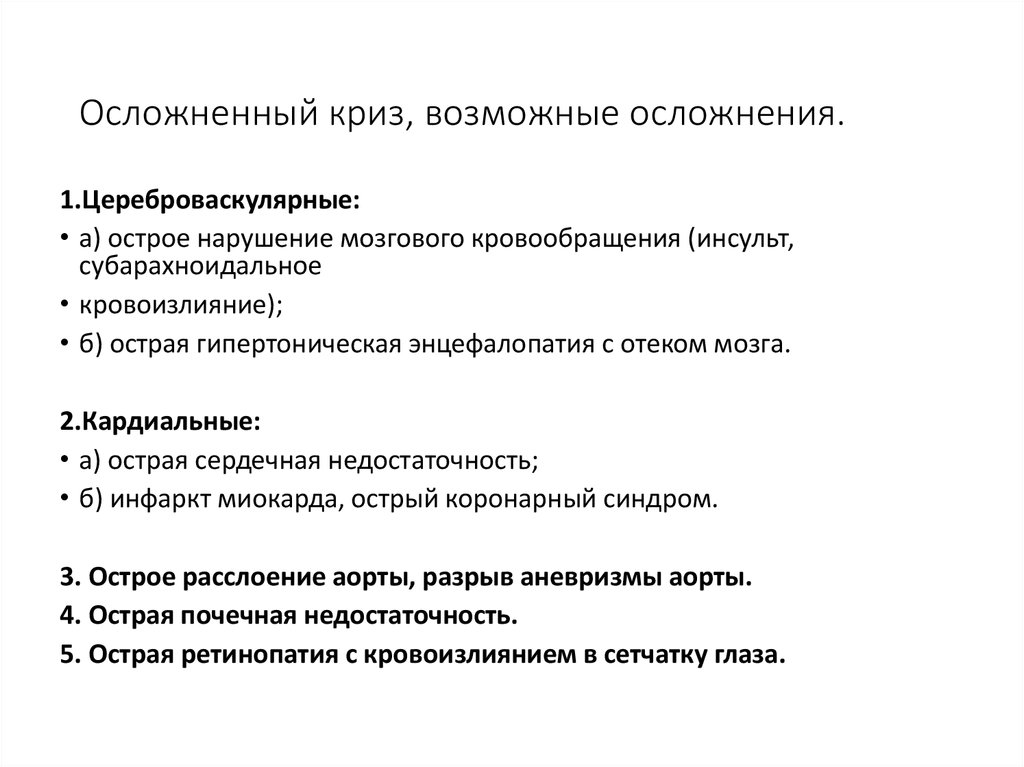 Гипертонический криз осложненный отеком легких карта вызова скорой помощи шпаргалка