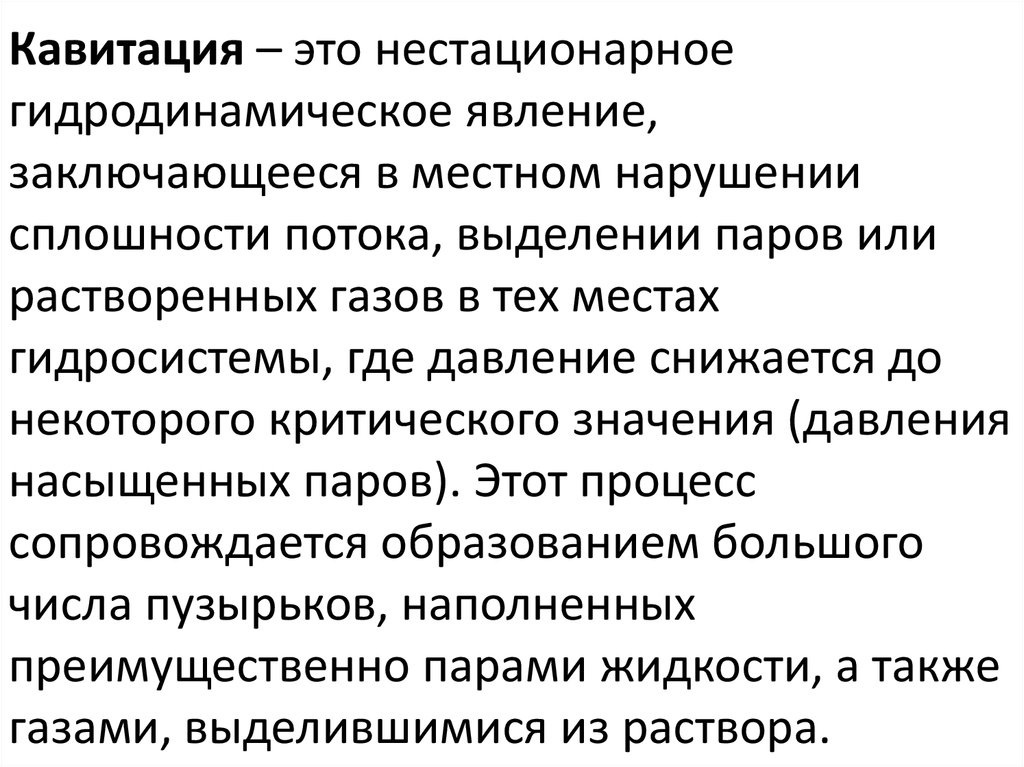 Данное явление следует. Данное явление следует