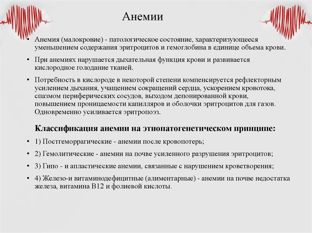 Рефераты болезни. СОЭ при анемии. Анемия при новообразованиях. Ситуационные задачи при анемии крови. Место разрушения эритроцитов.