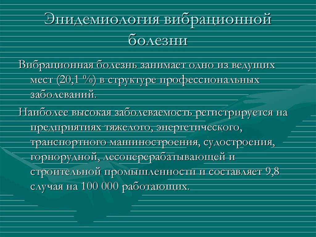 Эпидемиологические заболевания