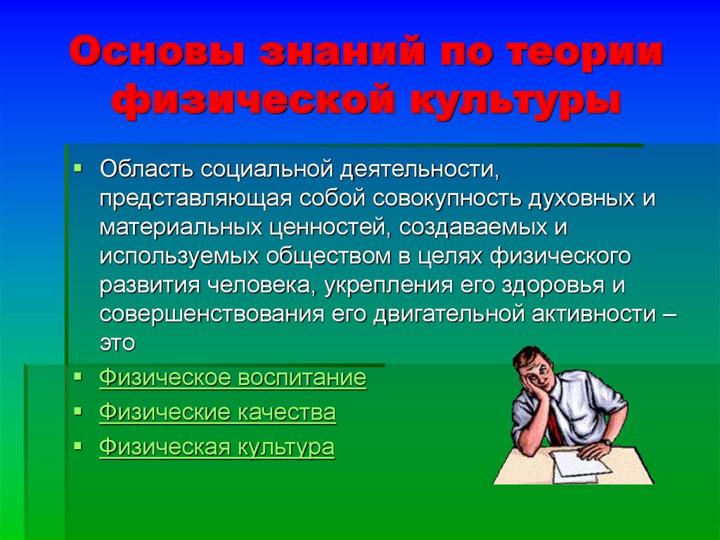 Презентация 1 класс физкультура теория