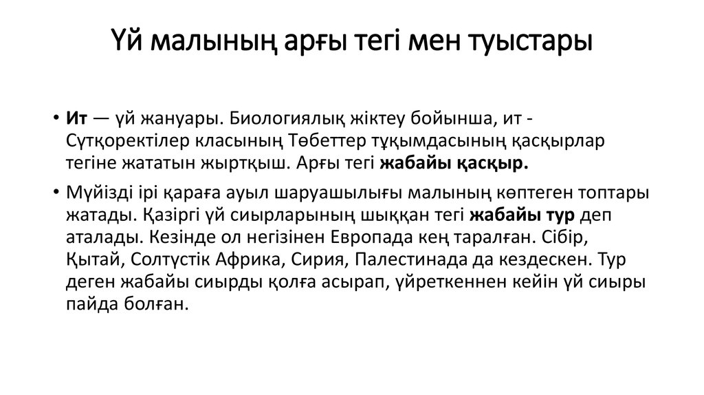 Мәдени өсімдіктер мен үй жануарларының шығу орталықтары презентация