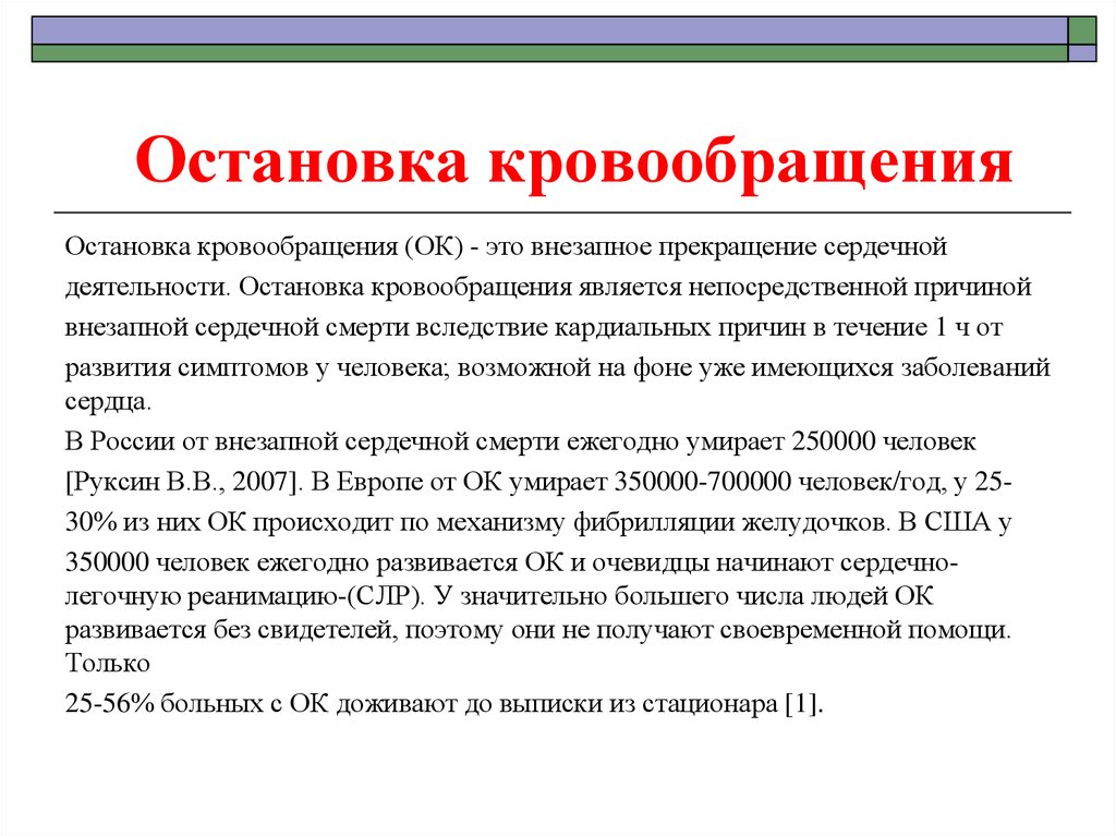 Первая помощь при отсутствии кровообращения остановке сердца презентация