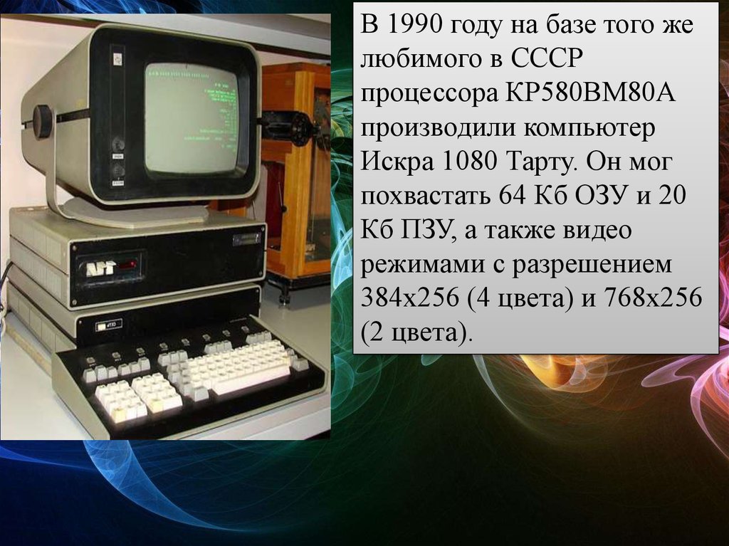 Российский компьютер - презентация онлайн