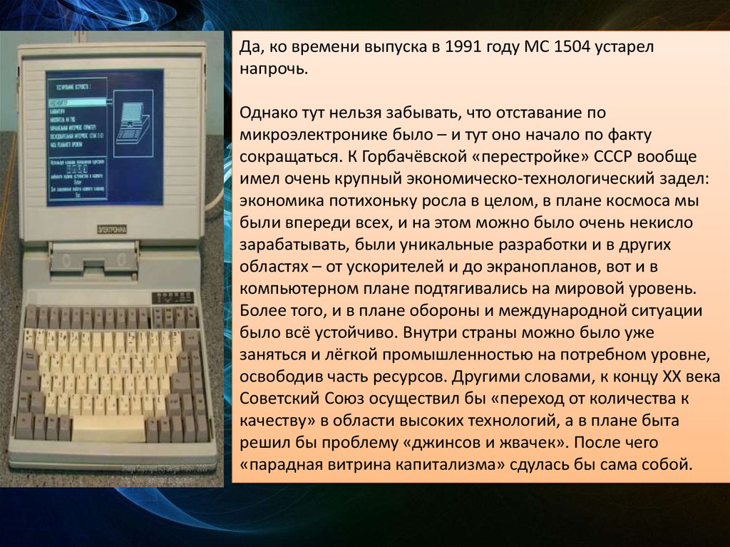 Российский компьютер - презентация онлайн
