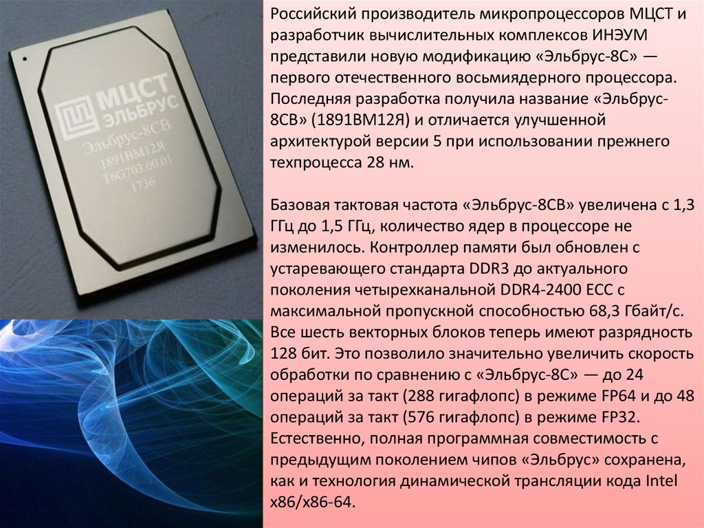 Российский компьютер - презентация онлайн