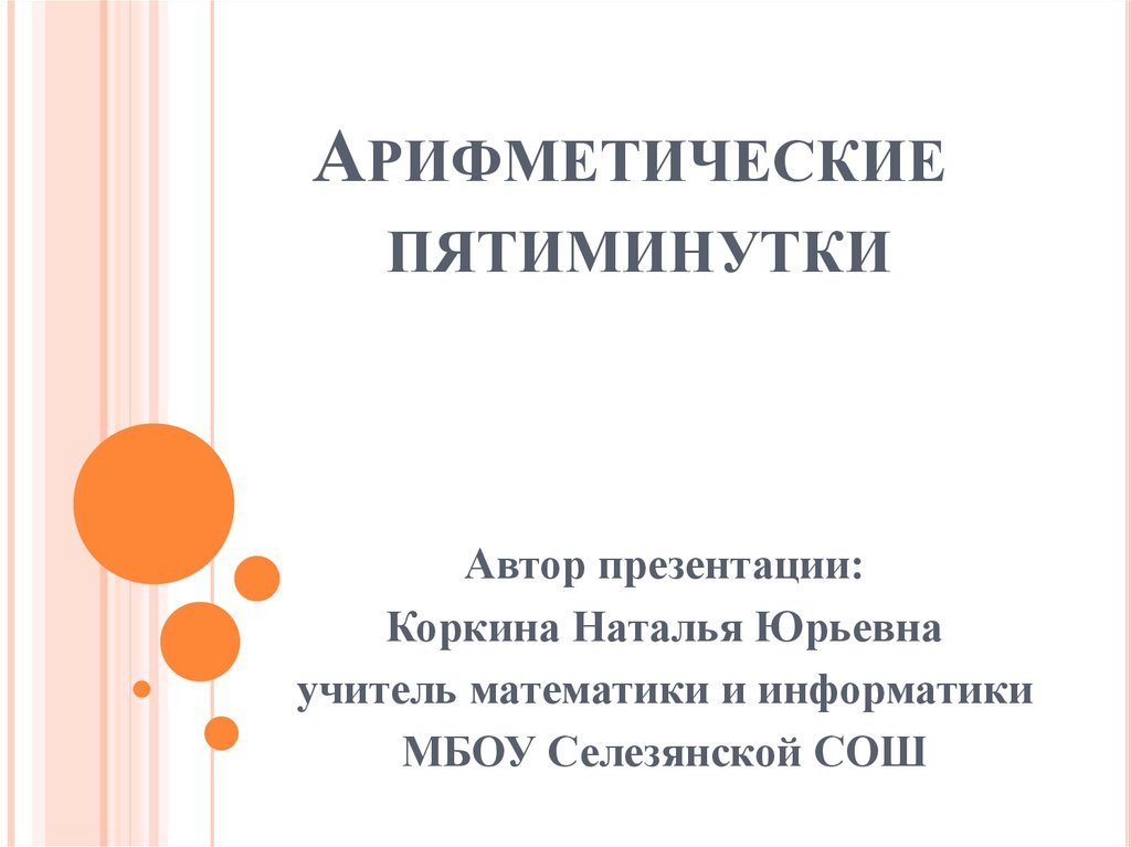 Пятиминутка. Пятиминутки. Пятиминутки 6 класс математика. Литература 6 класс пятиминутка. Идеи для пятиминутки на литературу.