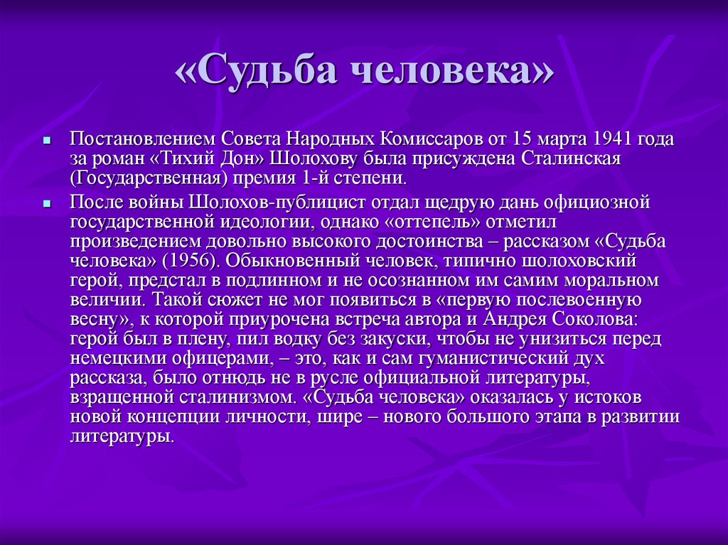 Судьба народная. Судьба человека это определение. Судьба человека судьба народная. Судьба человеческая судьба народная. Судьба это определение.