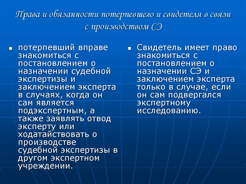 Обязанности потерпевшего в уголовном