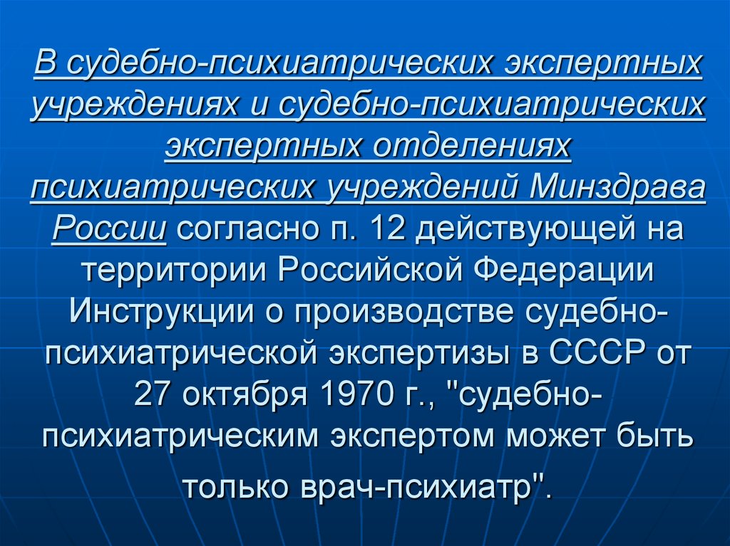 Производство экспертиз в экспертных учреждениях