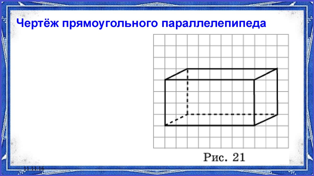Как сделать параллелепипед из бумаги 5 класс поэтапно схема с размерами