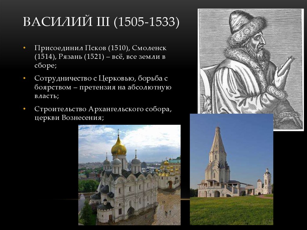 Годы правления василия iii. Василий 3 1505-1533. Василий 3 присоединил Псков. Василий 3 (1505 - 1533) заслуги. Правление Василия 3 присоединение Пскова.