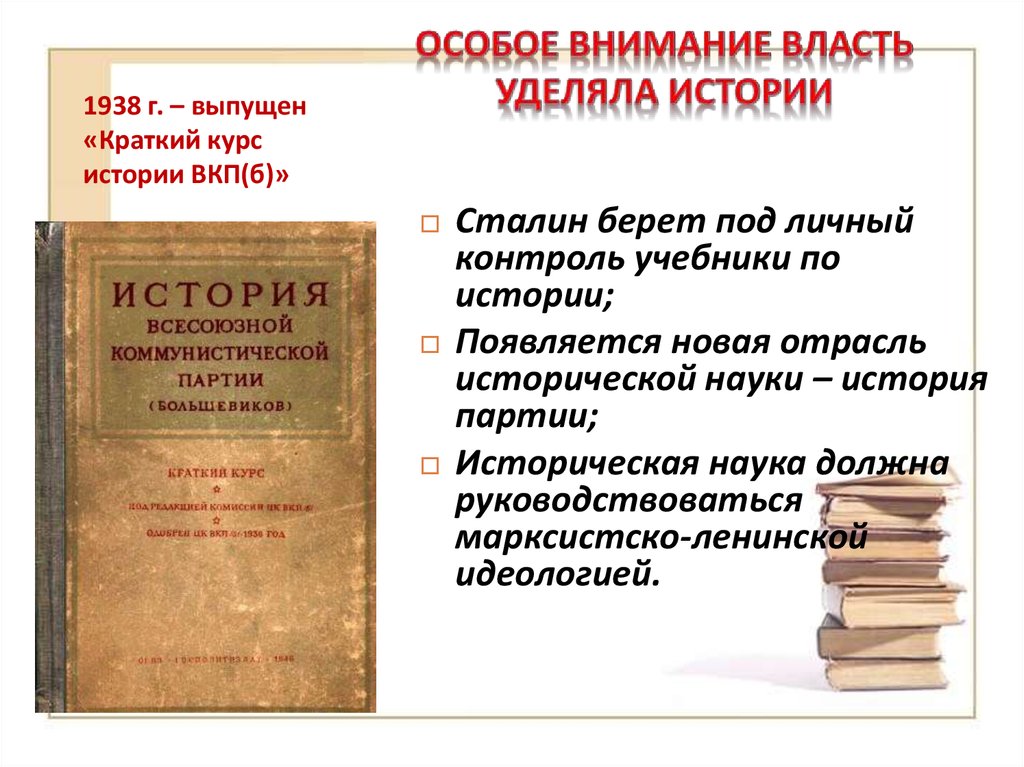 Первое издание истории вкп б краткий курс