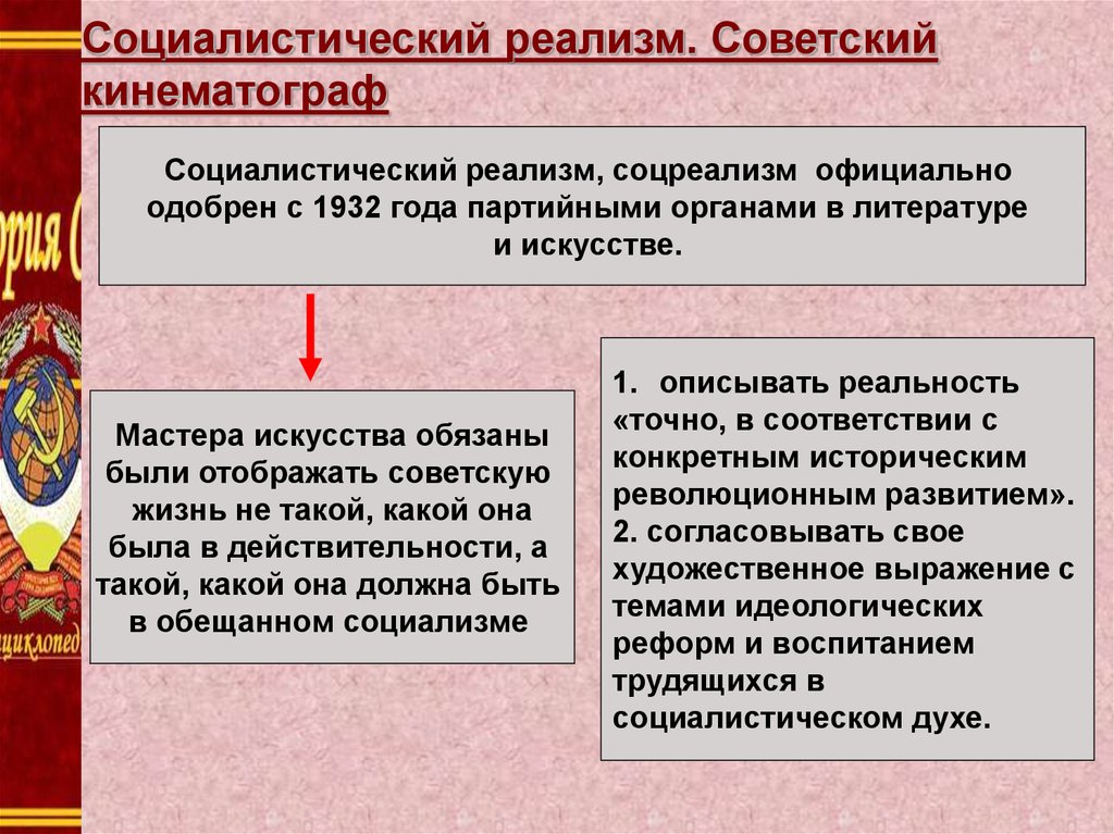 Особенности советского общества. Социалистический реализм. Социалистический реализм в литературе 30-х годов. Достижения Советской культуры. Соцреализм в литературе.