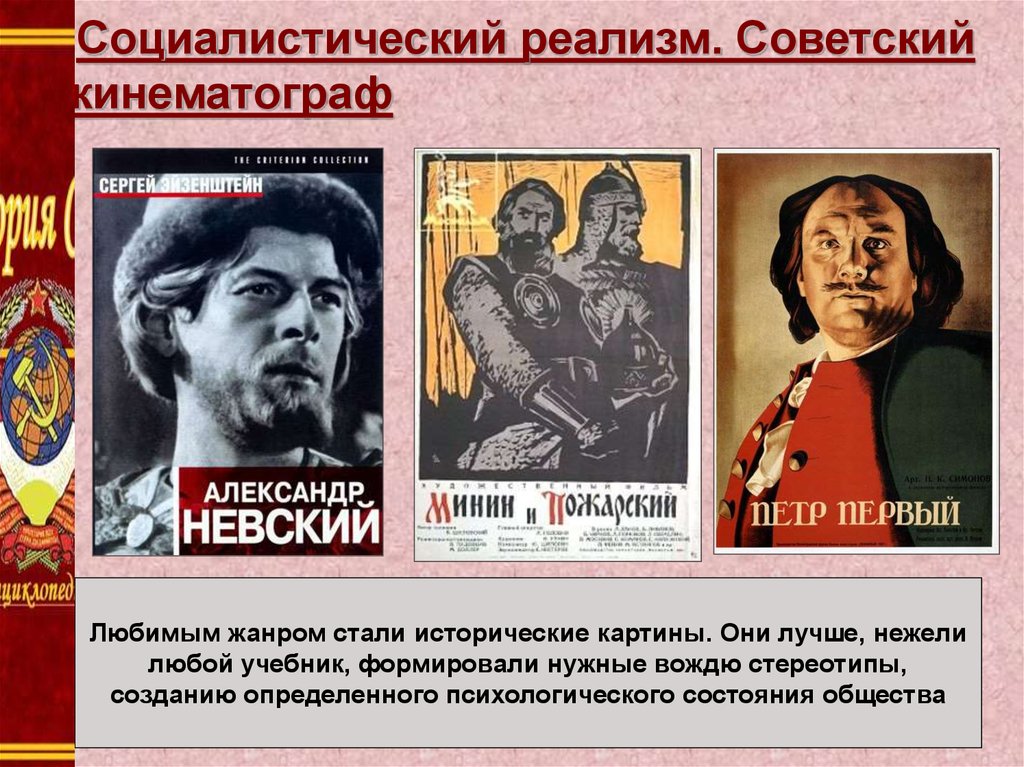 Духовная жизнь в ссср. Советский кинематограф. Соцреализм в литературе. Социалистический реализм кинематограф. Представители соц реаличзма.