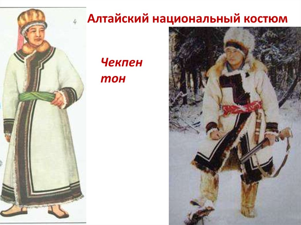 Алтайские народные костюмы