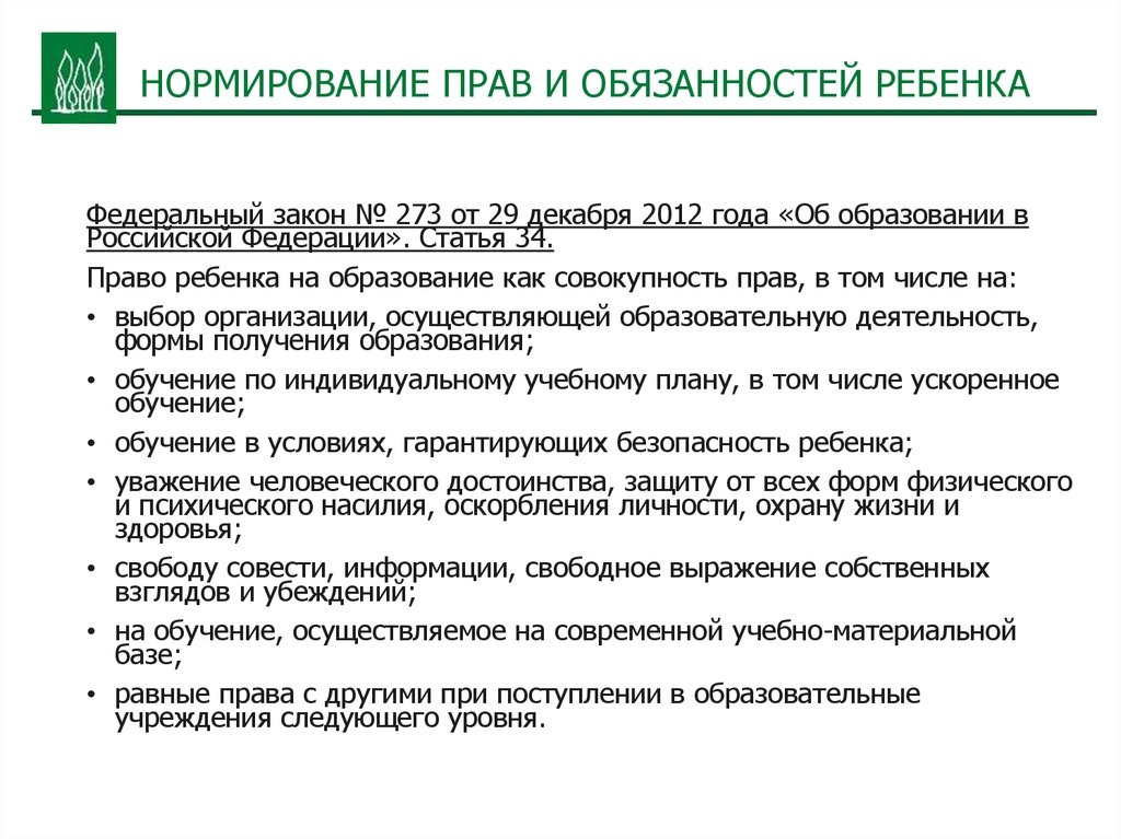 Обучение по индивидуальному учебному плану в том числе ускоренное обучение