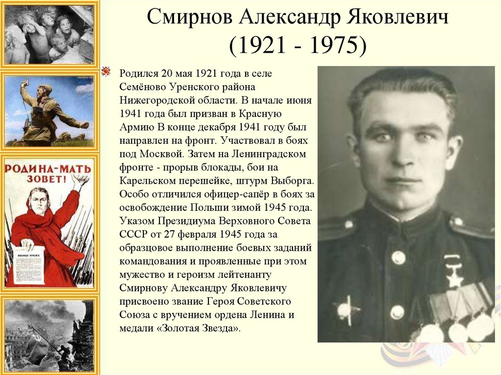 Нижегородский герой. Смирнов Александр Яковлевич. Герои Нижегородской области. Герои советского Союза Уренского района. Герои Великой Отечественной войны Нижегородской области.