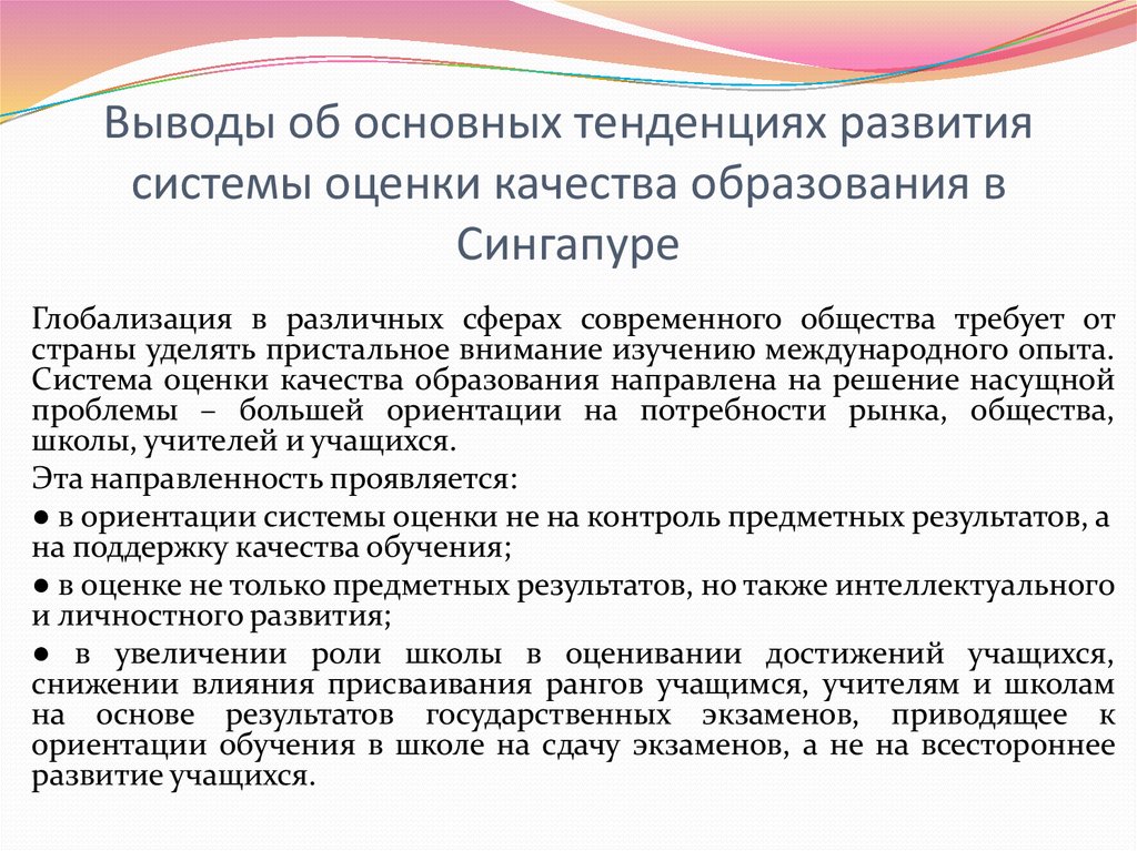 Сингапурская система образования. Структура образования в Сингапуре. Система образования Сингапура презентация. Система оценивания в Сингапуре в школе.