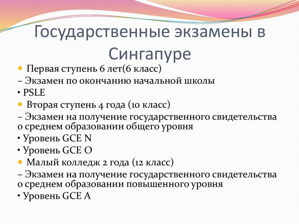 Система образования в сингапуре презентация