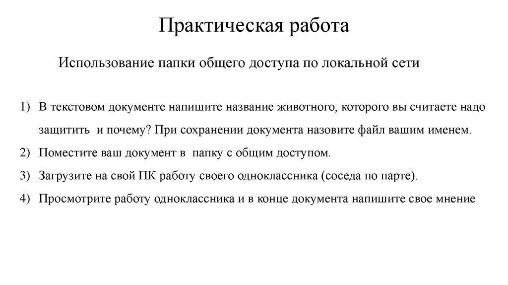 Размещение изменение скачивание файлов общего доступа 5 класс презентация