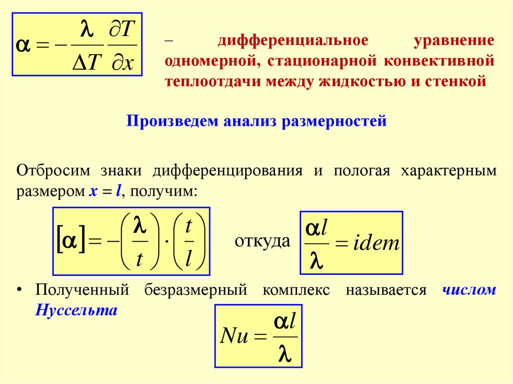 Название основного закона конвективного теплообмена открытого учеными представленными на рисунке