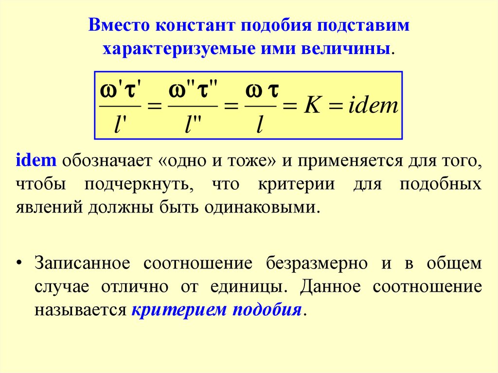 Теория подобия