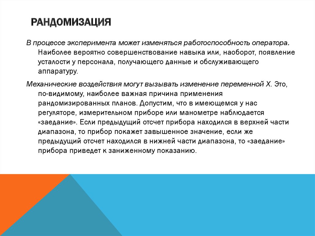 План для двух рандомизированных групп с тестированием после воздействия используется когда