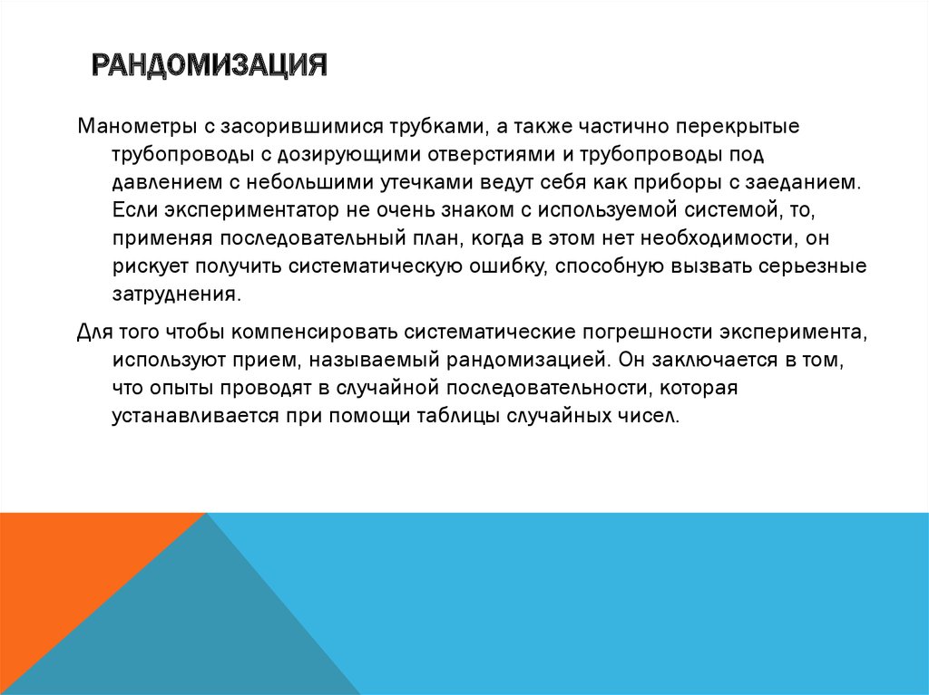 Рандомизация в исследовании. Рандомизация картинки. При проведении рандомизации. Блоковая рандомизация в клинических исследованиях. Стратифицированная рандомизация.