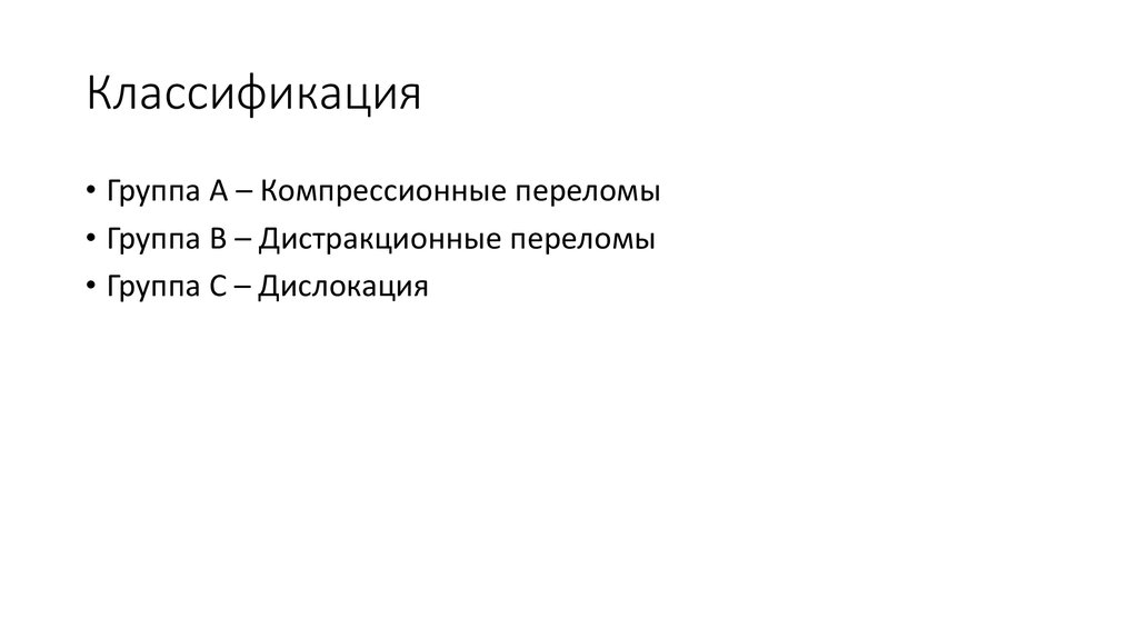 Классификация