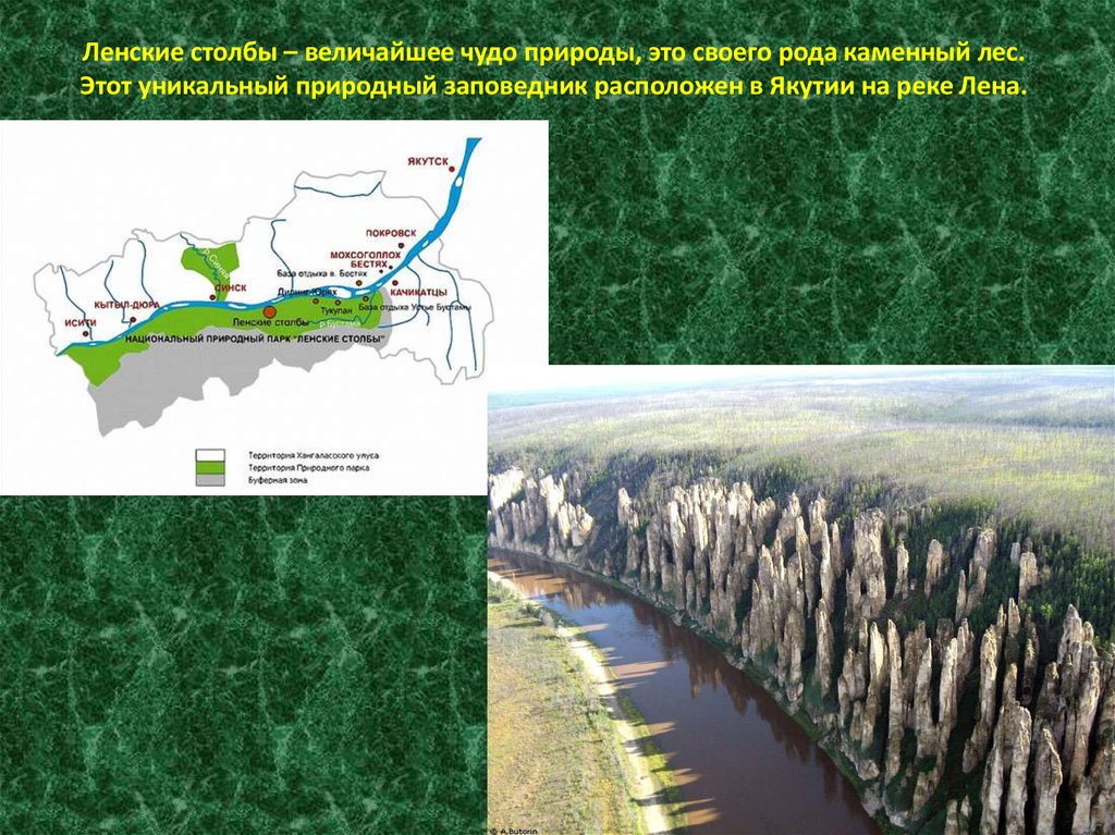 Усть ленский заповедник расположен в якутии егэ