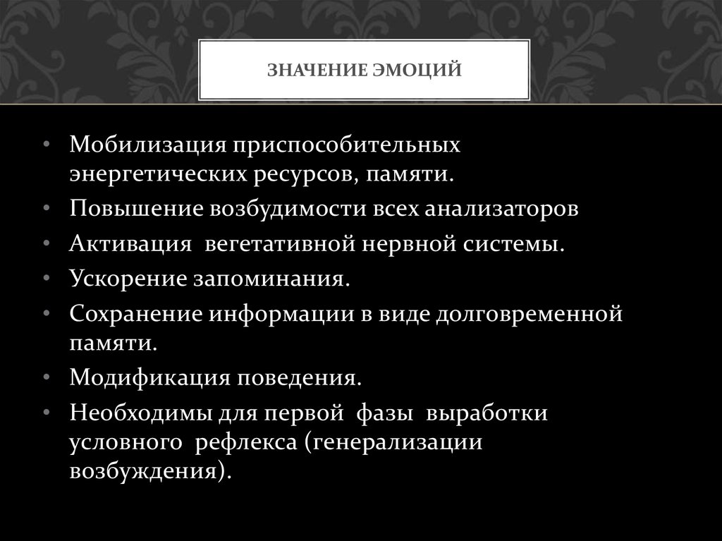 Значение эмоций. Значение эмоций и чувств. Значимость эмоций. Значение эмоций в жизни человека.