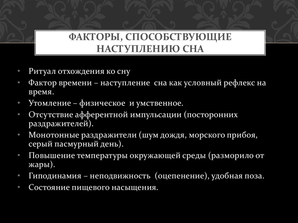 Выявление причин тревожного и крепкого сна проект по обж